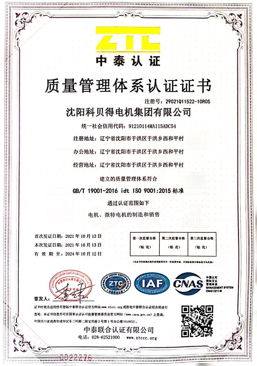 质量管理体系认证证书